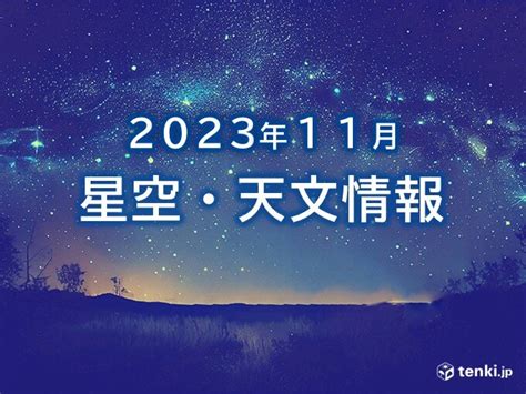 朝星|星空情報｜天気や流星・月・星座などの天体情